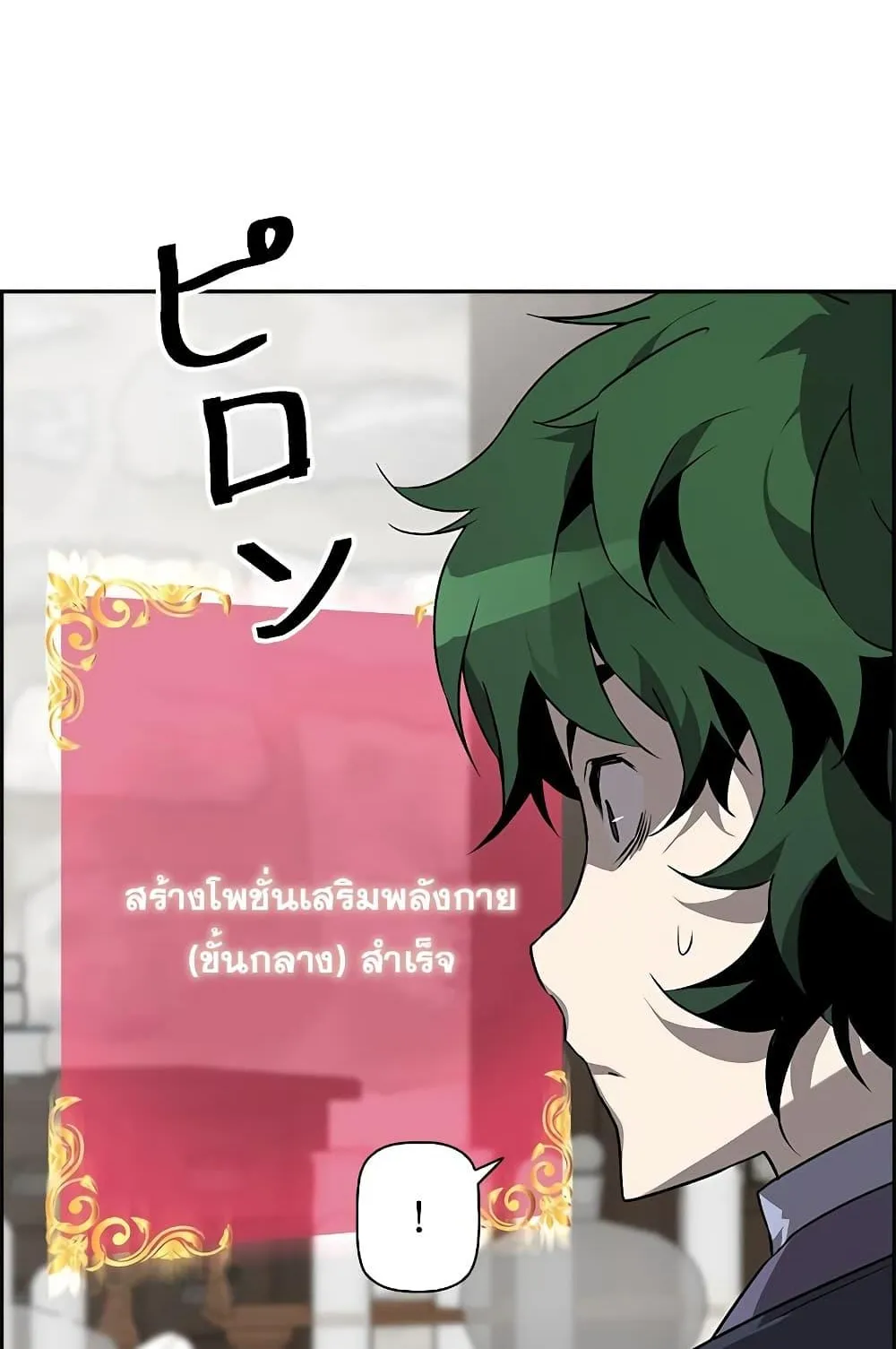Necromancer’s Evolutionary Traits ตอนที่ 7 หน้า 15