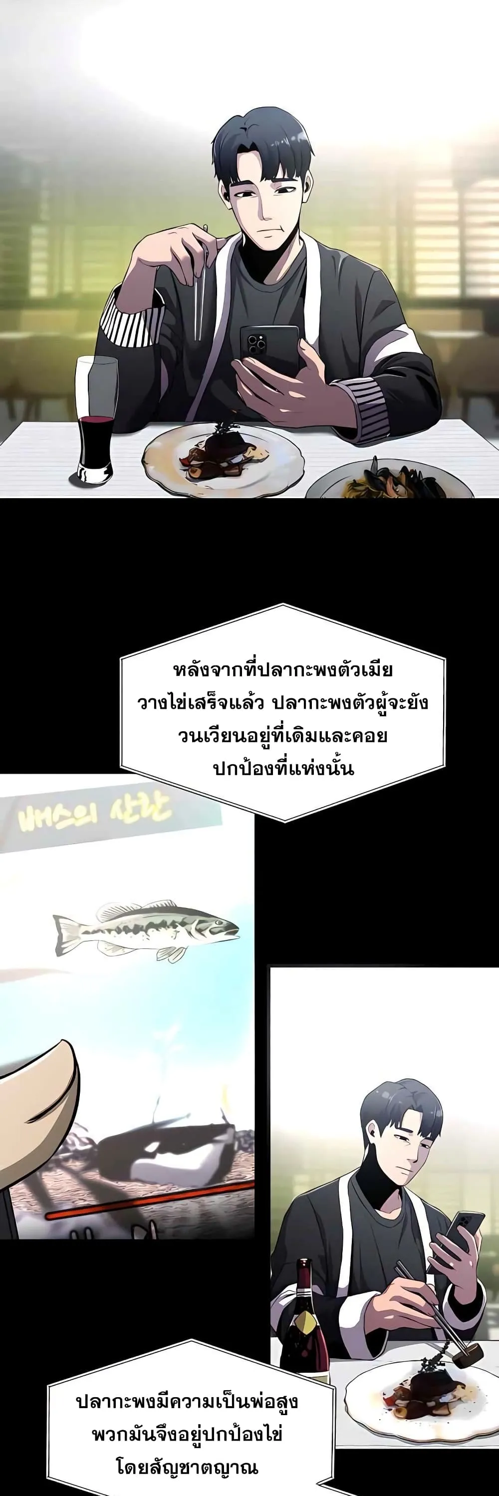 Surviving as a Fish ตอนที่ 3 หน้า 11