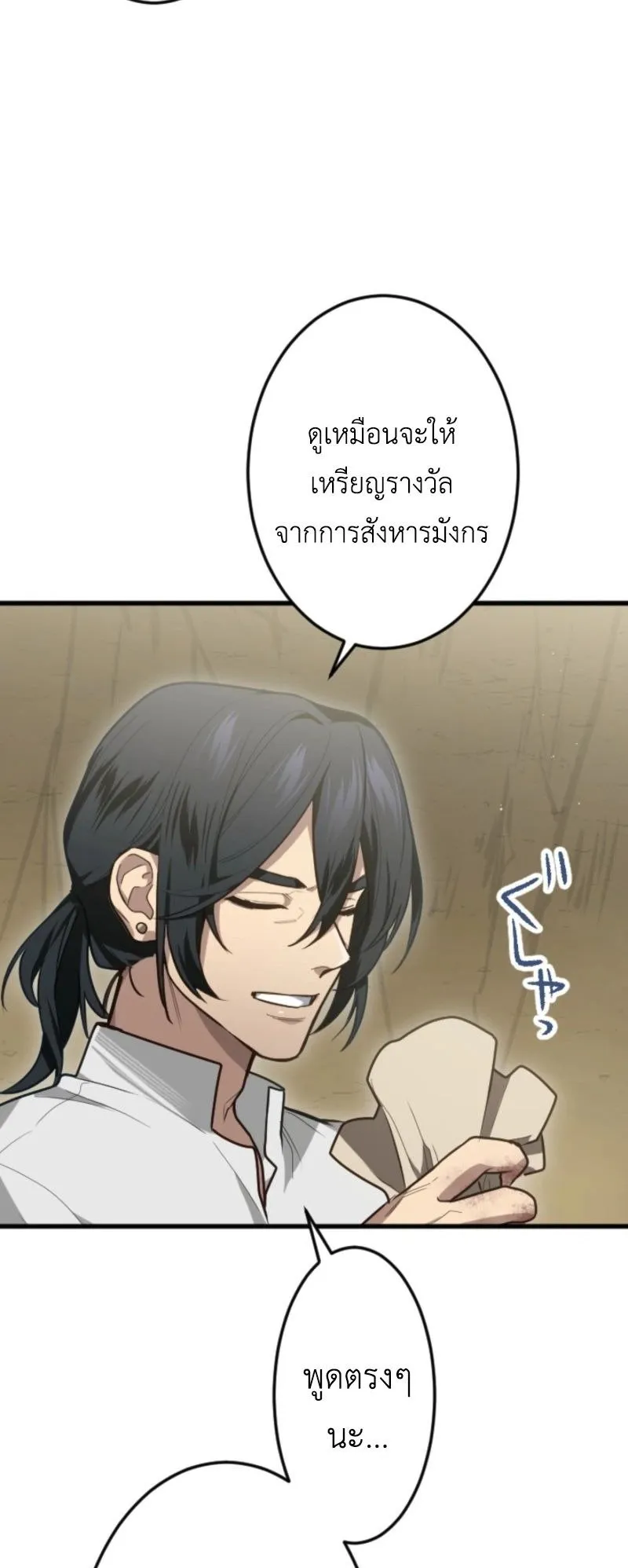 The Magic Theory of the Regressed Sword Saint ตอนที่ 1 หน้า 58