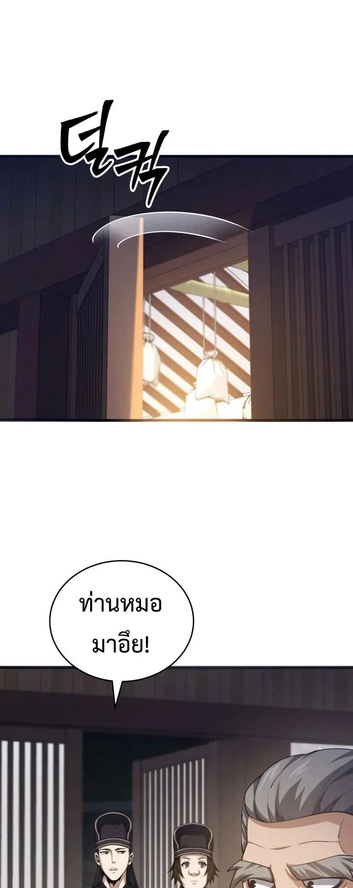 Reincarnation of the Martial God ตอนที่ 2 หน้า 55