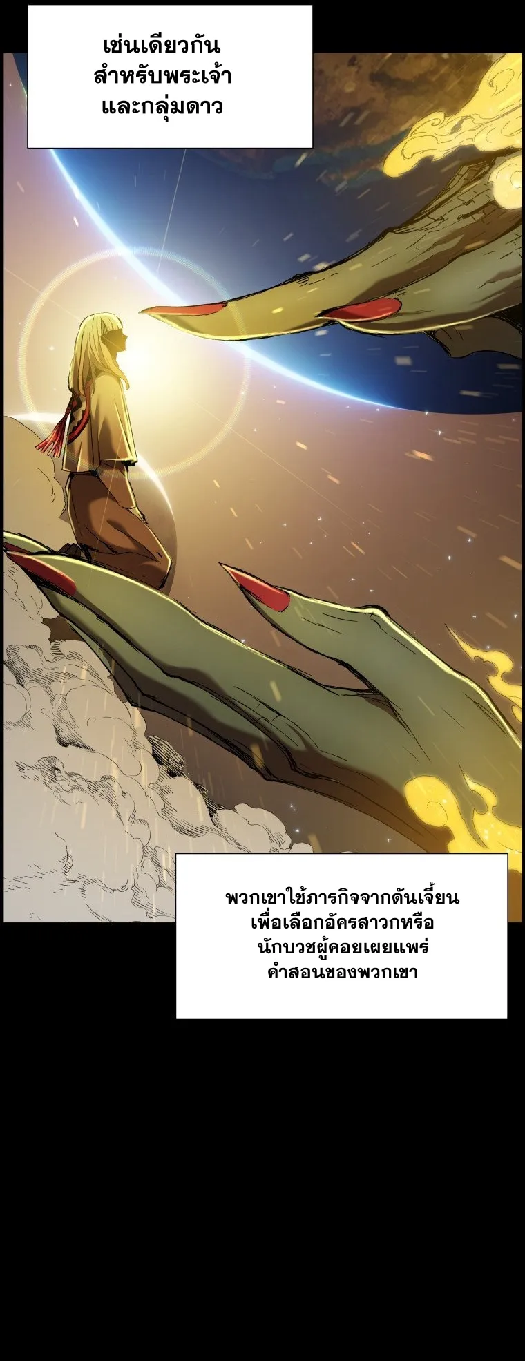 Return Of The Shattered Constellation ตอนที่ 4 หน้า 4