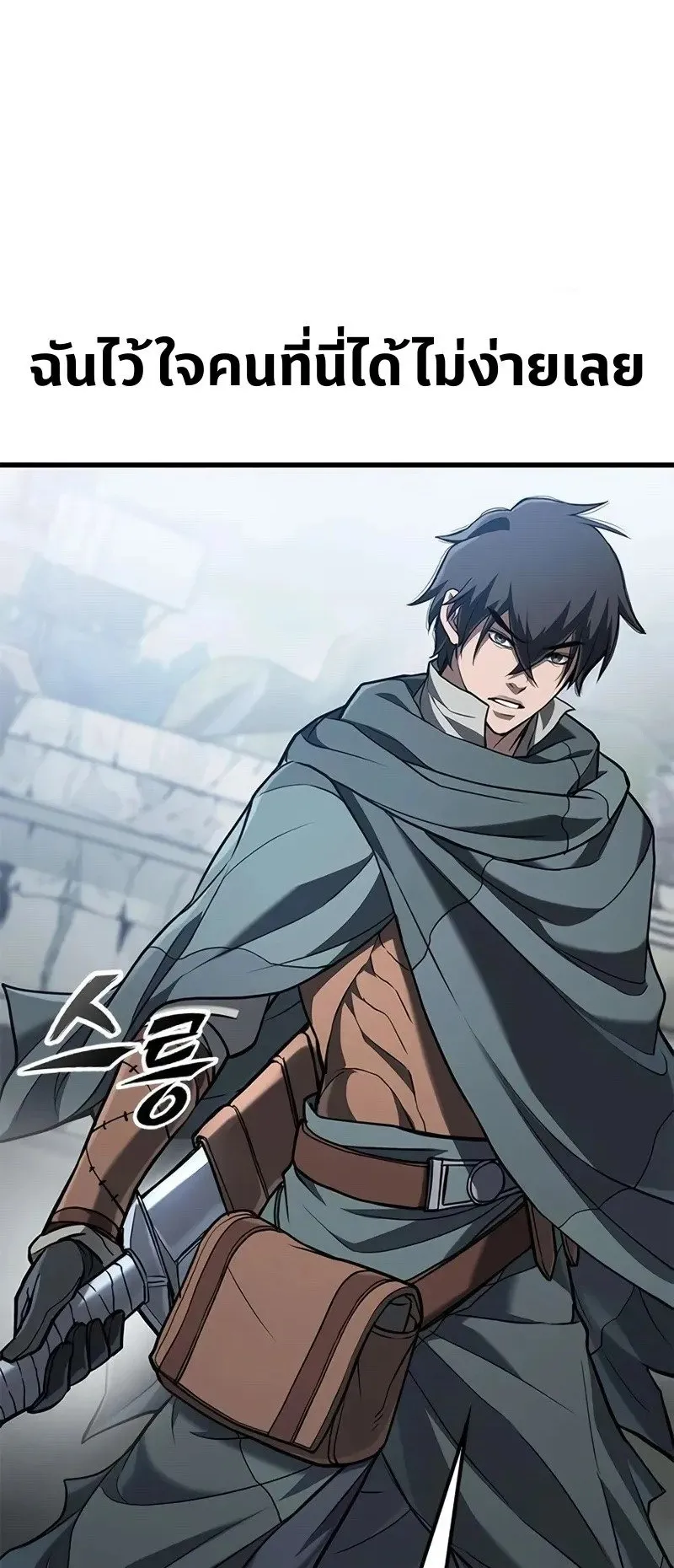 Demonic Beast Hunter Survival Guide ตอนที่ 4 หน้า 17