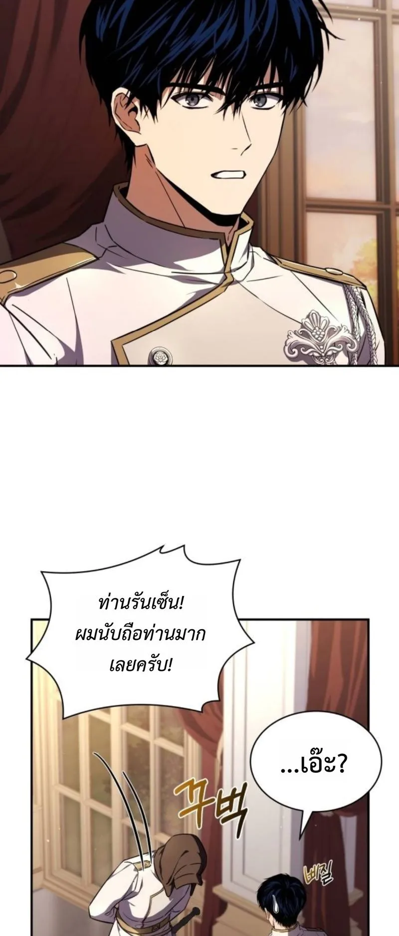 The Swordmaster Who Travels Through Time ตอนที่ 15 หน้า 54