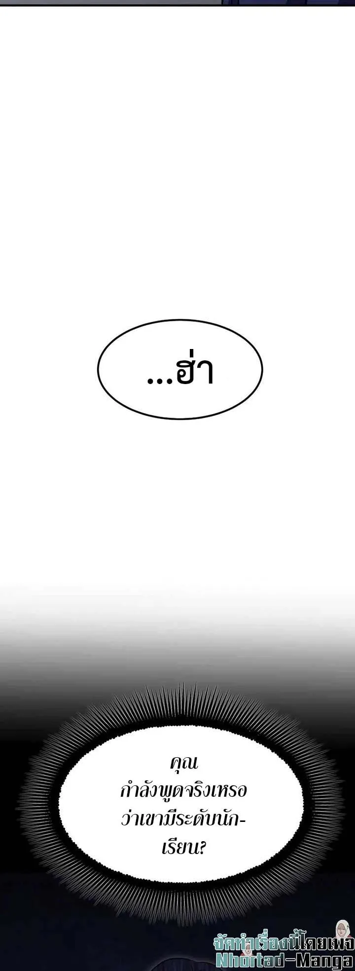 Academy Reincarnation Hero การหวนคืนของวีรบุรุษแห่งสถาบัน ตอนที่ 13 หน้า 43
