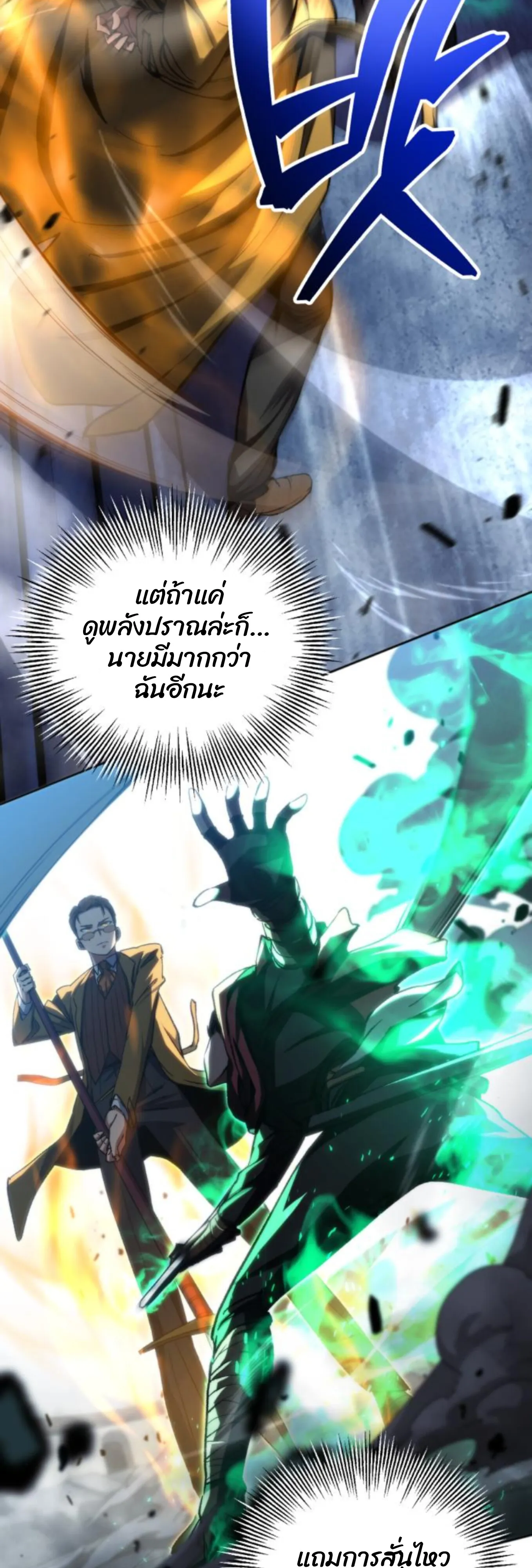 Wild Ranker ตอนที่ 6 หน้า 49