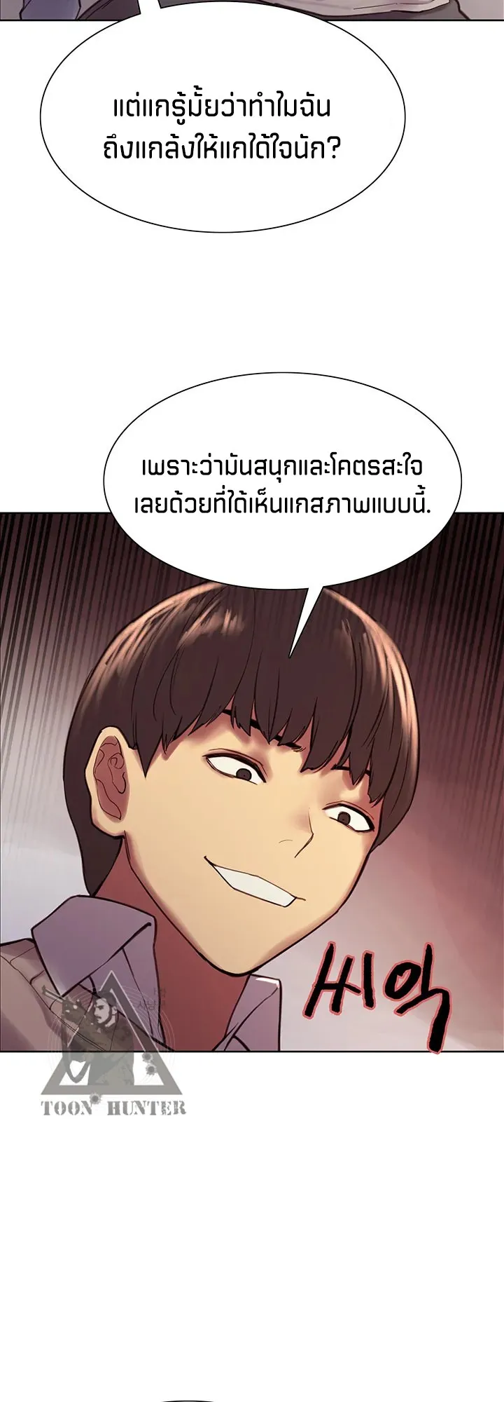 Sex-Stop Watch ตอนที่ 8 หน้า 22