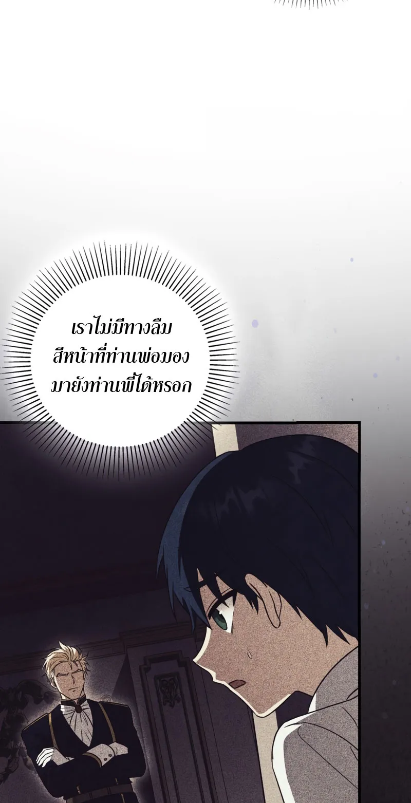 The Reincarnated Assassin Is a Swordmaster ตอนที่ 12 หน้า 67