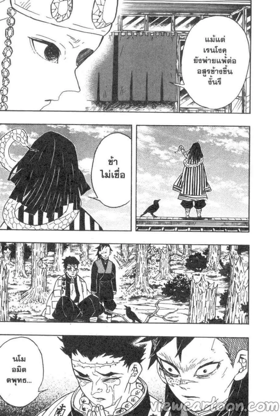 Kimetsu no yaiba ตอนที่ 66 หน้า 19