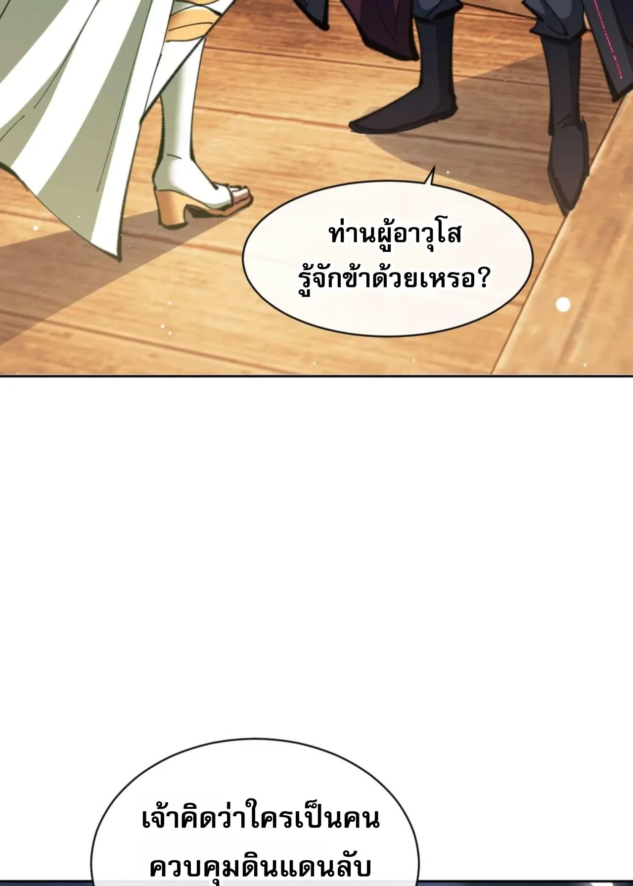 Devious Son of Heaven ตอนที่ 83 หน้า 41