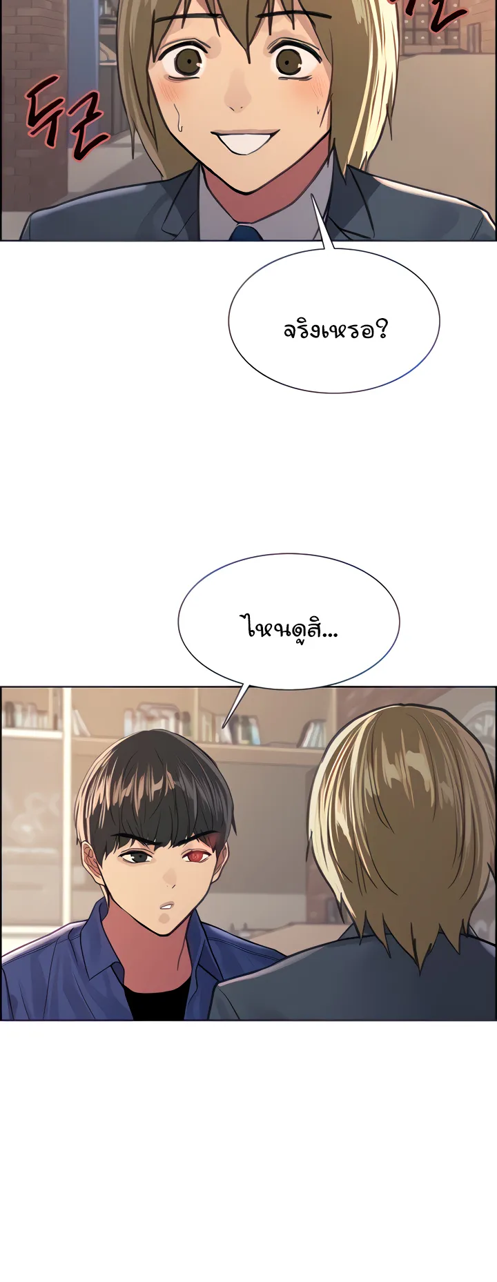 Sex-Stop Watch ตอนที่ 34 หน้า 20
