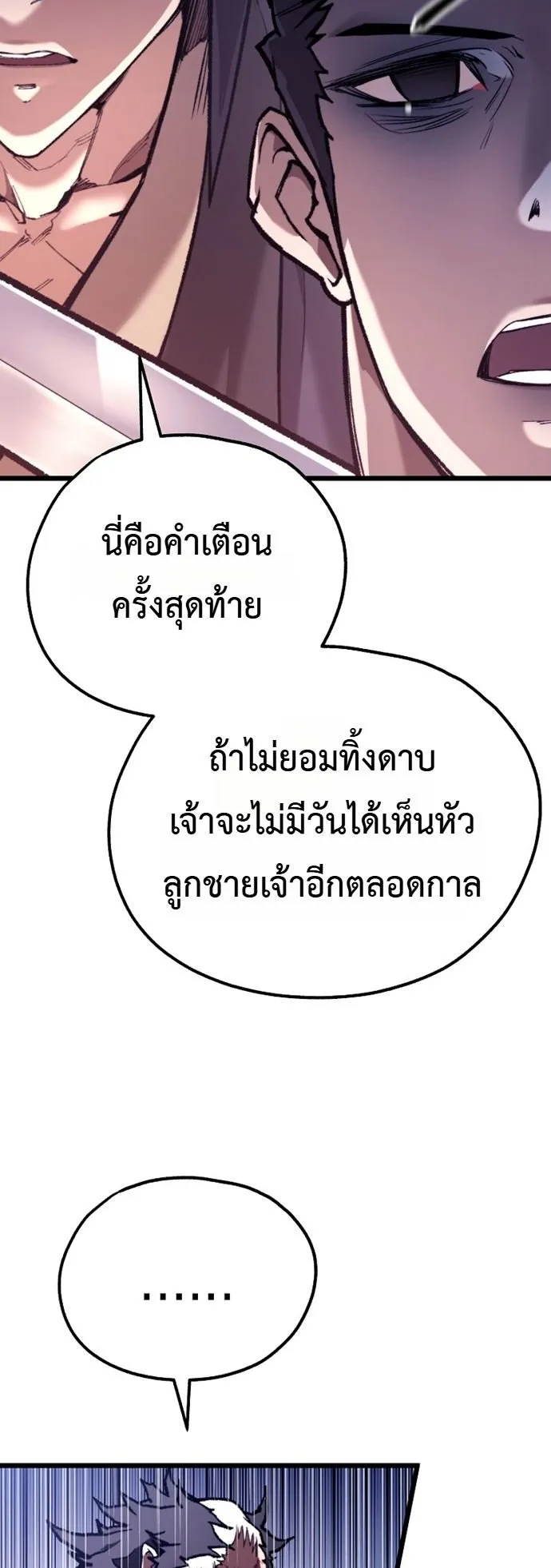 Unrivaled Spear Ghost ตอนที่ 44 หน้า 25