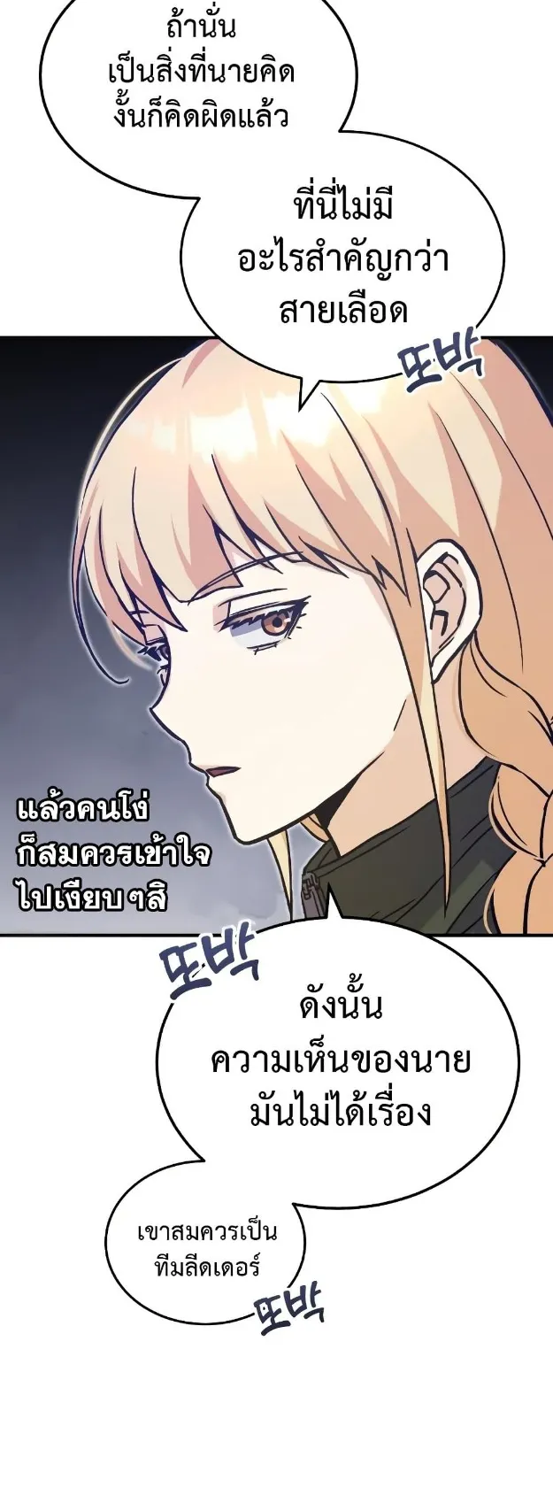 Genius of the Unique Lineage ตอนที่ 14 หน้า 6