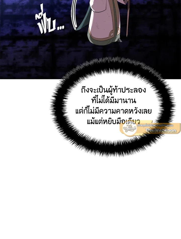 Overgeared ตอนที่ 185 หน้า 44