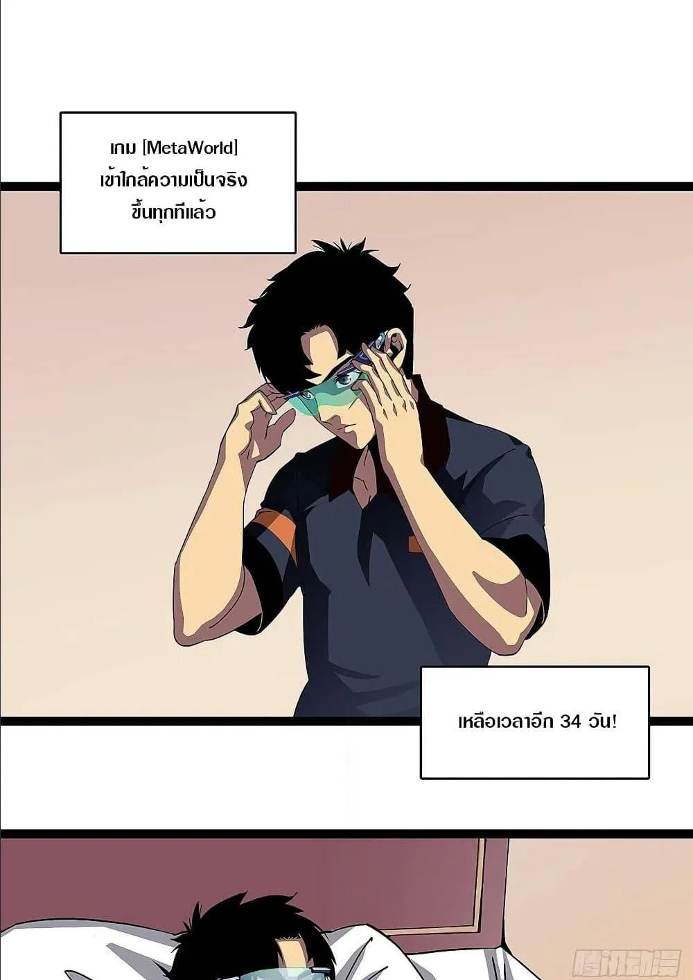It All Starts With Playing Game Seriously ตอนที่ 2 หน้า 7