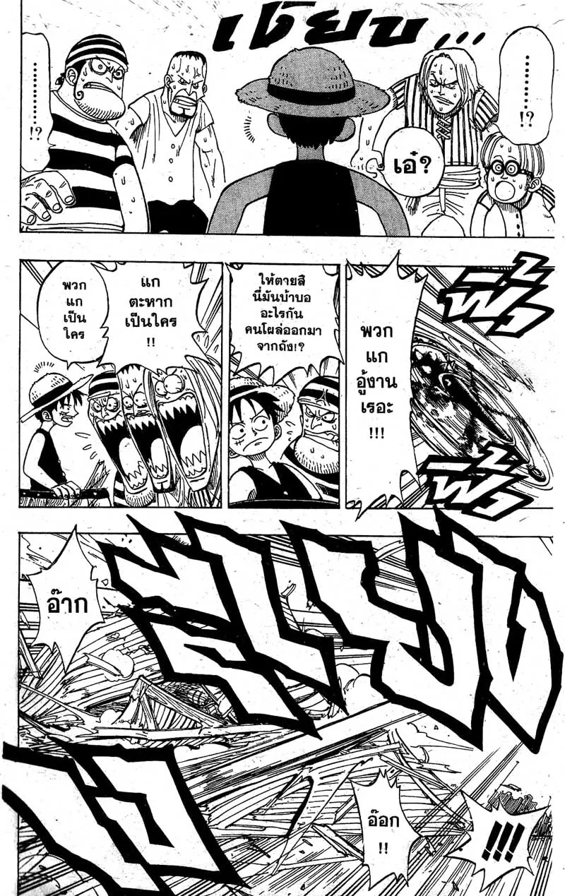 One Piece ตอนที่ 2 หน้า 8