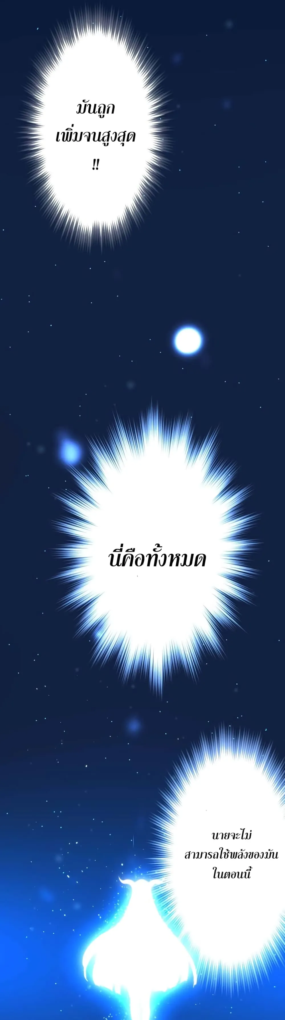 I Reincarnated as an SSS-Ranked Goblin ตอนที่ 1 หน้า 61