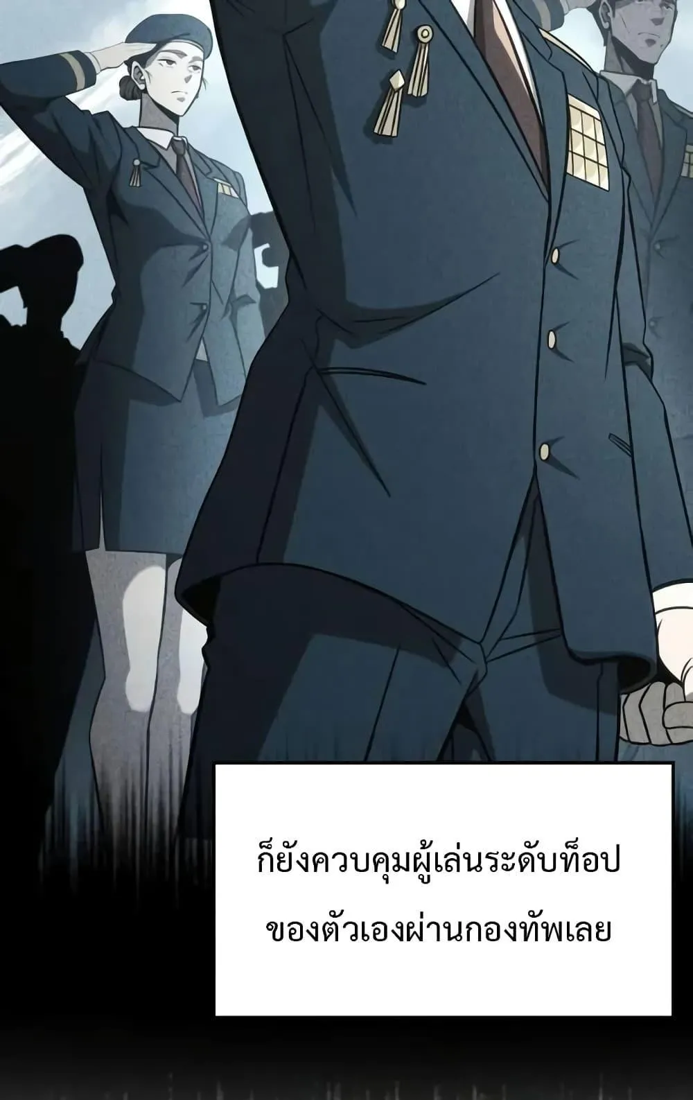 Insanely-Talented Player ตอนที่ 33 หน้า 36
