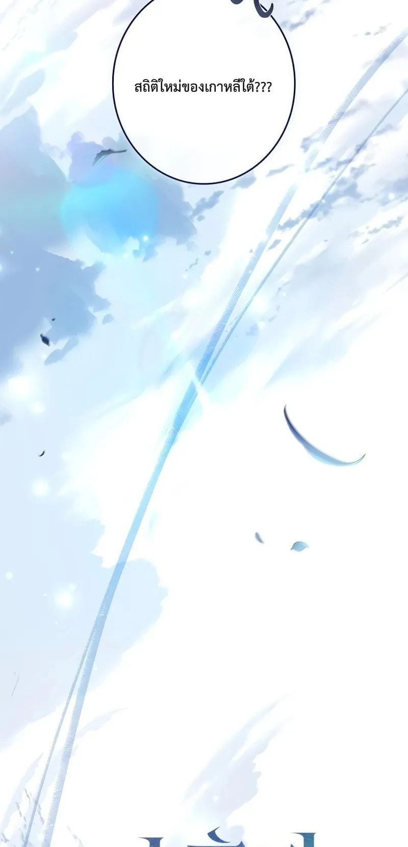 Only I Have an EX-Grade Summon ตอนที่ 8 หน้า 21