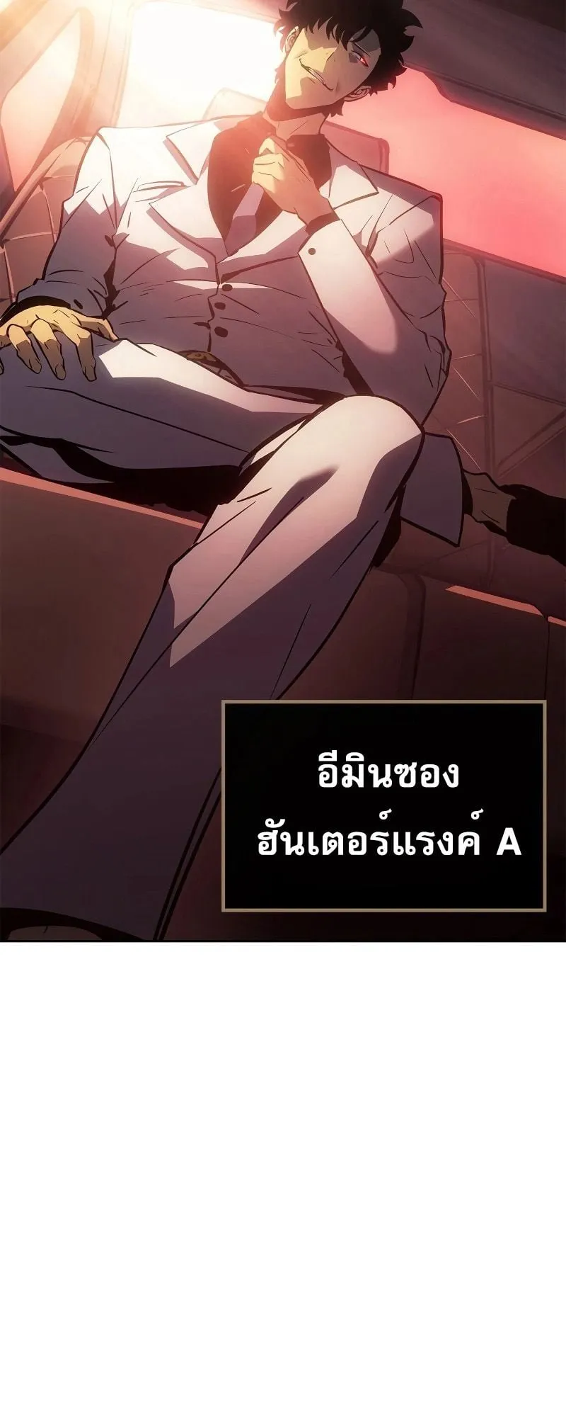 Solo Leveling: Ragnarok ตอนที่ 20 หน้า 93