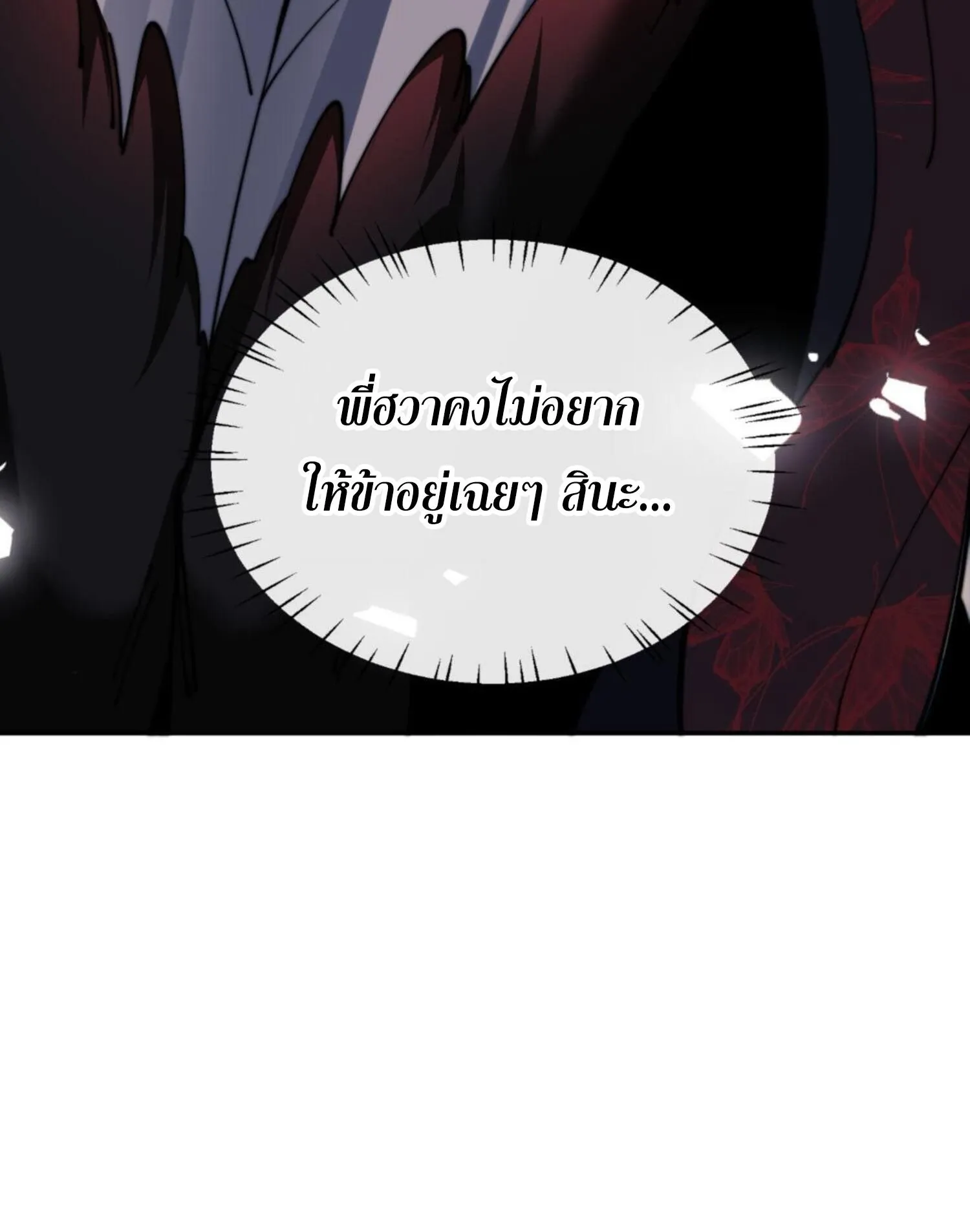 Devious Son of Heaven ตอนที่ 32 หน้า 34