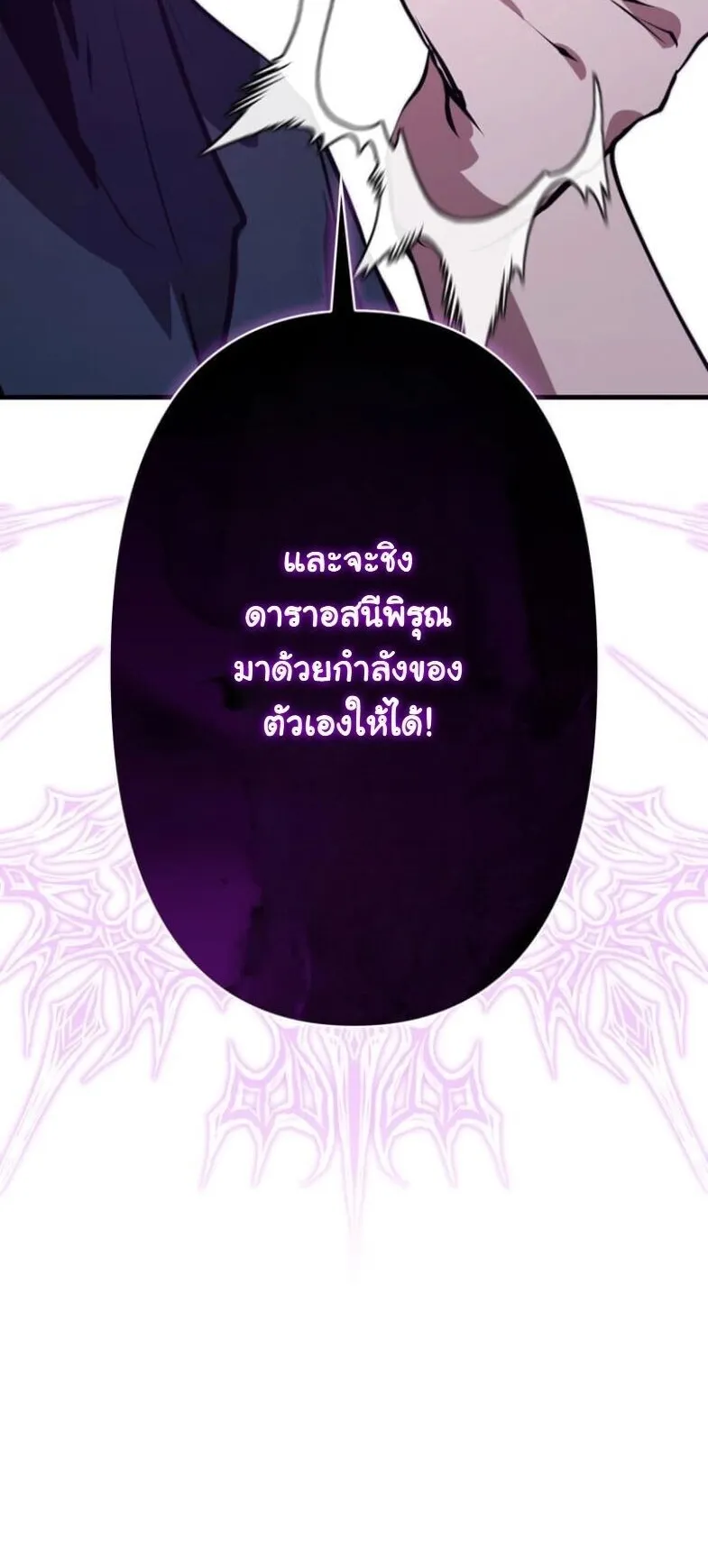I Became a Cheat-Level Skill Thief ตอนที่ 34 หน้า 40