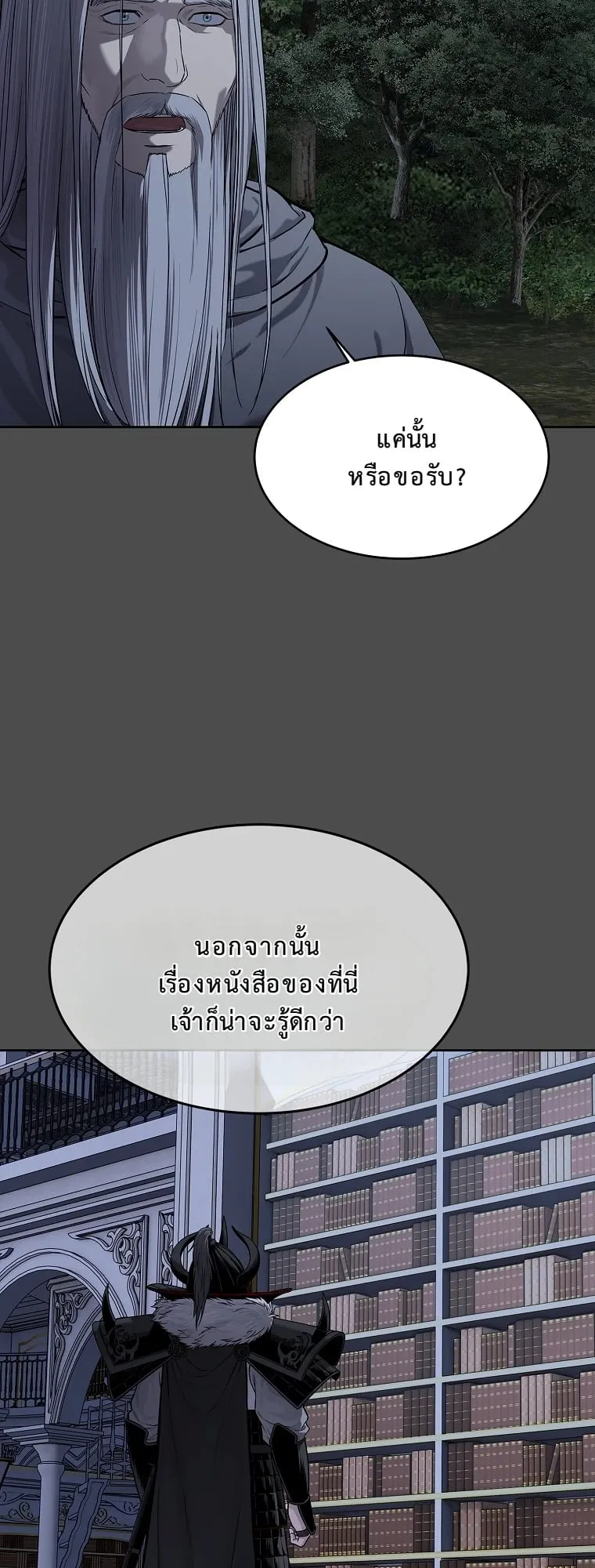 The Iron Emperor ตอนที่ 21 หน้า 20