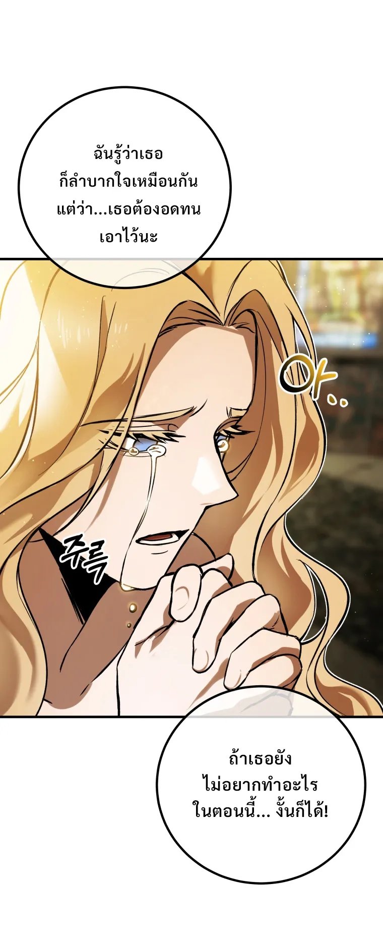 Poison-Eating Healer ตอนที่ 7 หน้า 100