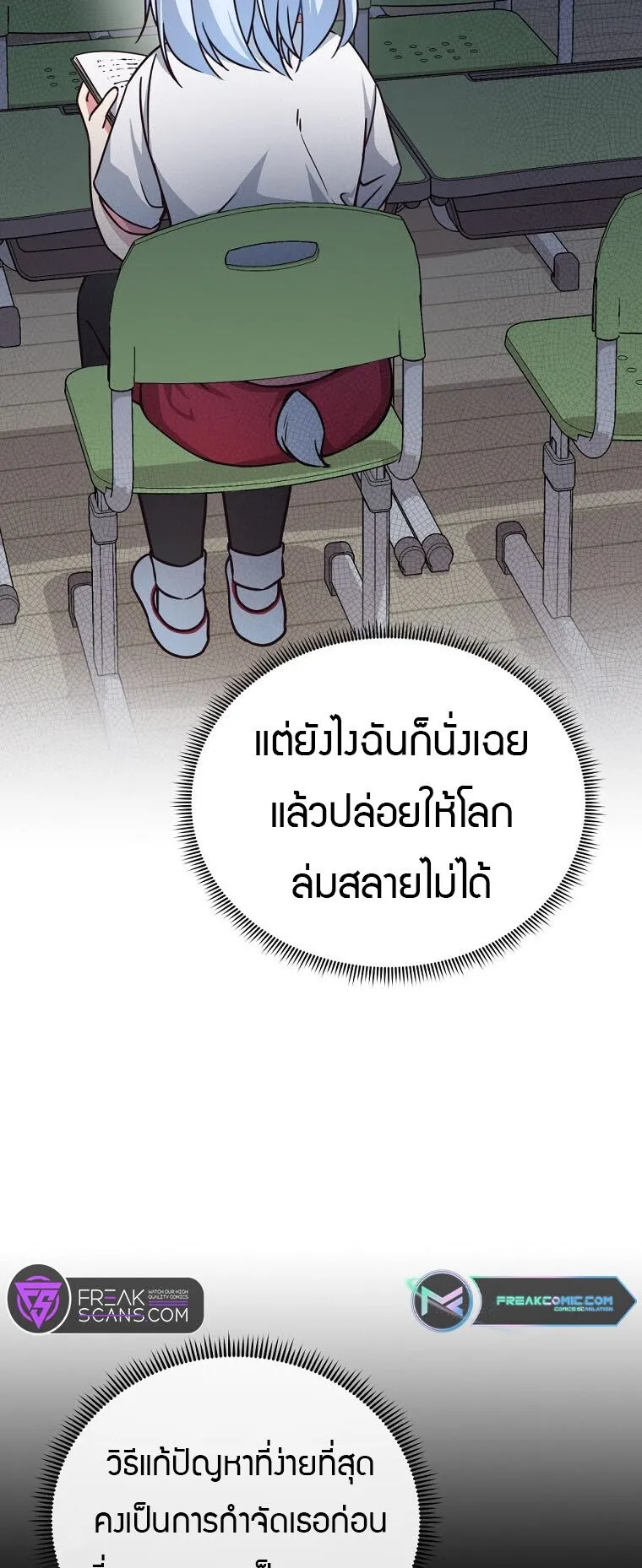 I Became the Childhood Friend of the Middle Boss ตอนที่ 1 หน้า 70