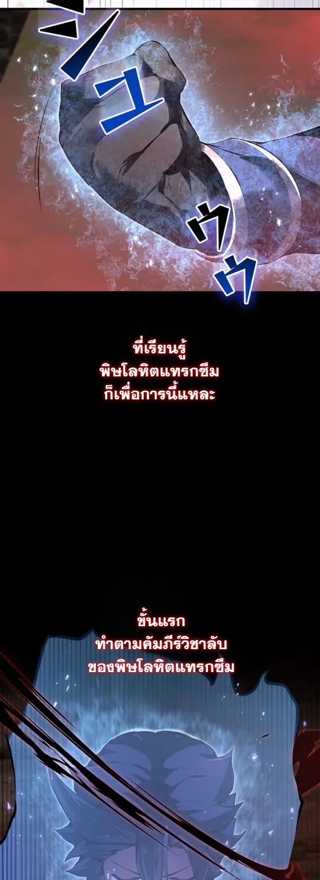 I Became a Cheat-Level Skill Thief ตอนที่ 11 หน้า 29