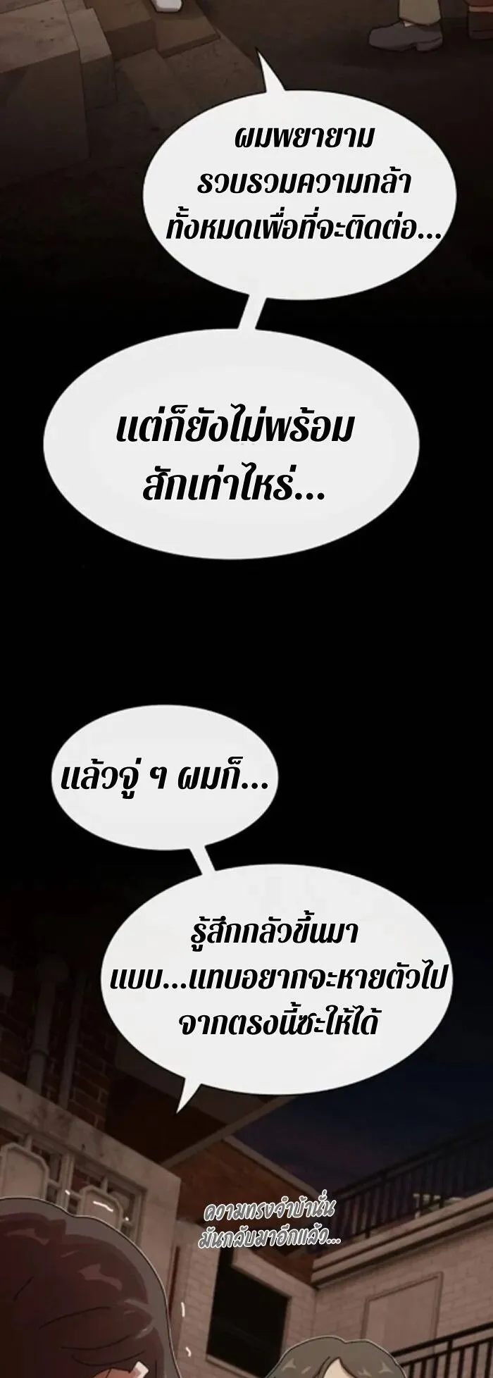 The Genius Who Sees Through the World ตอนที่ 29 หน้า 19