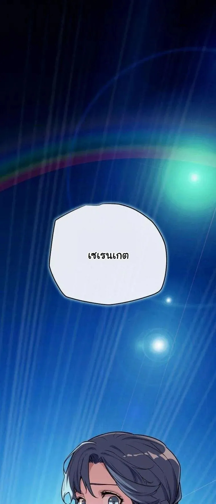 Starting With 13 Hidden Traits 13 ตอนที่ 18 หน้า 73
