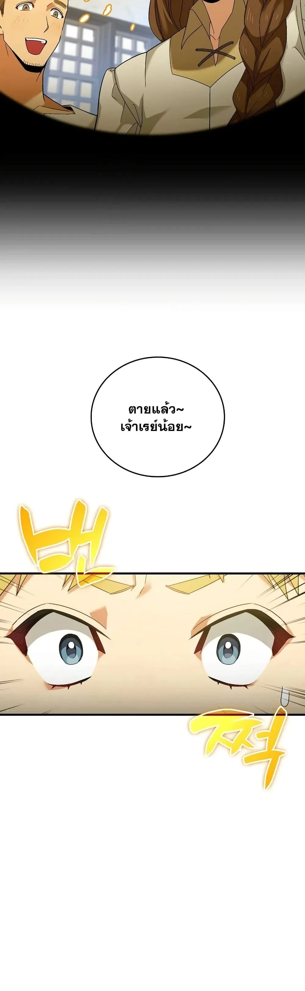 To Hell With Being A Saint ตอนที่ 1 หน้า 44