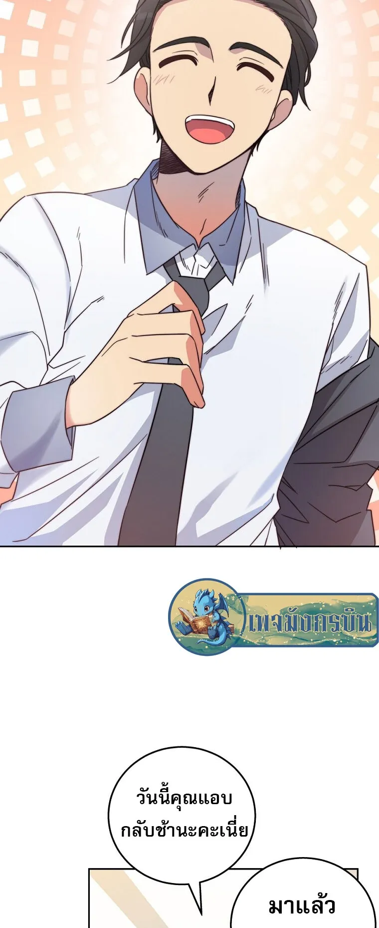I Became the Childhood Friend of the Middle Boss ตอนที่ 3 หน้า 91