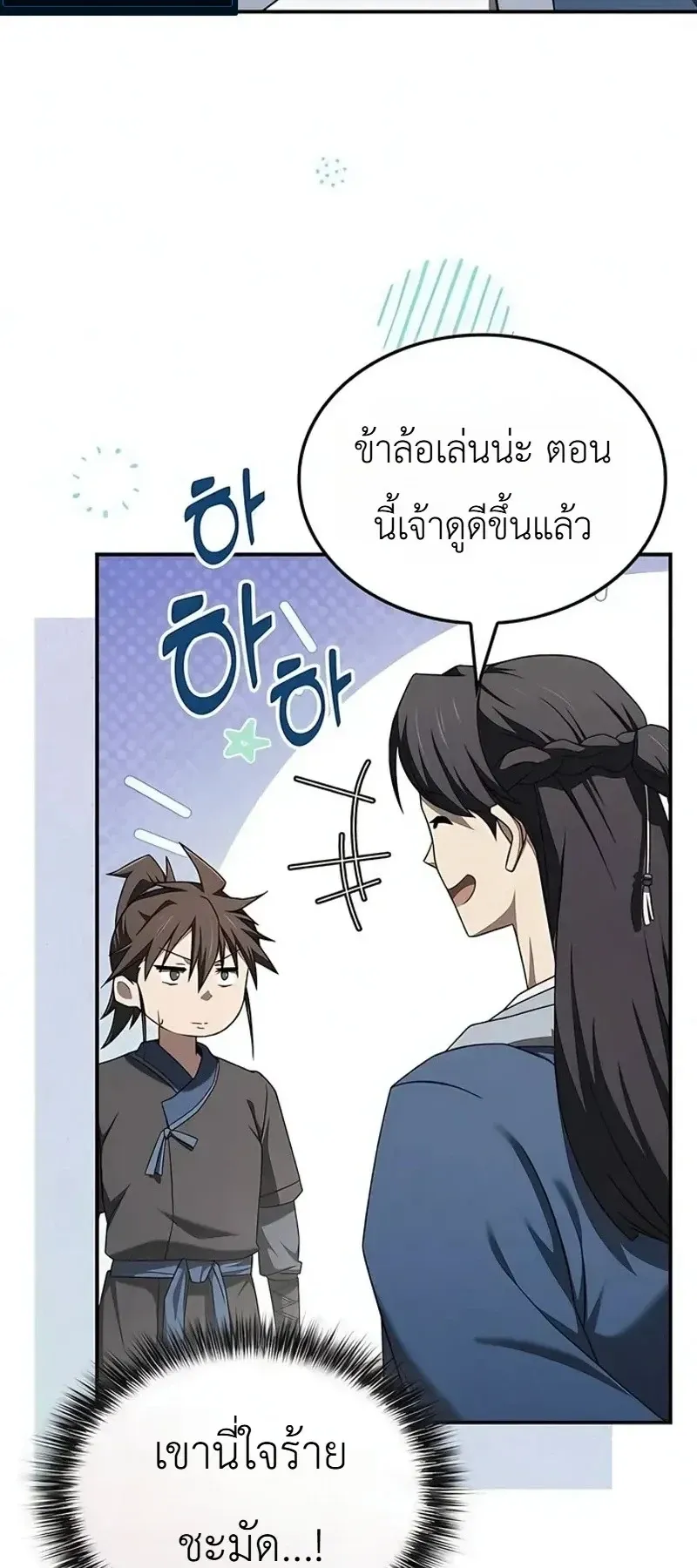 Pay-to-Win Martial God ตอนที่ 19 หน้า 105
