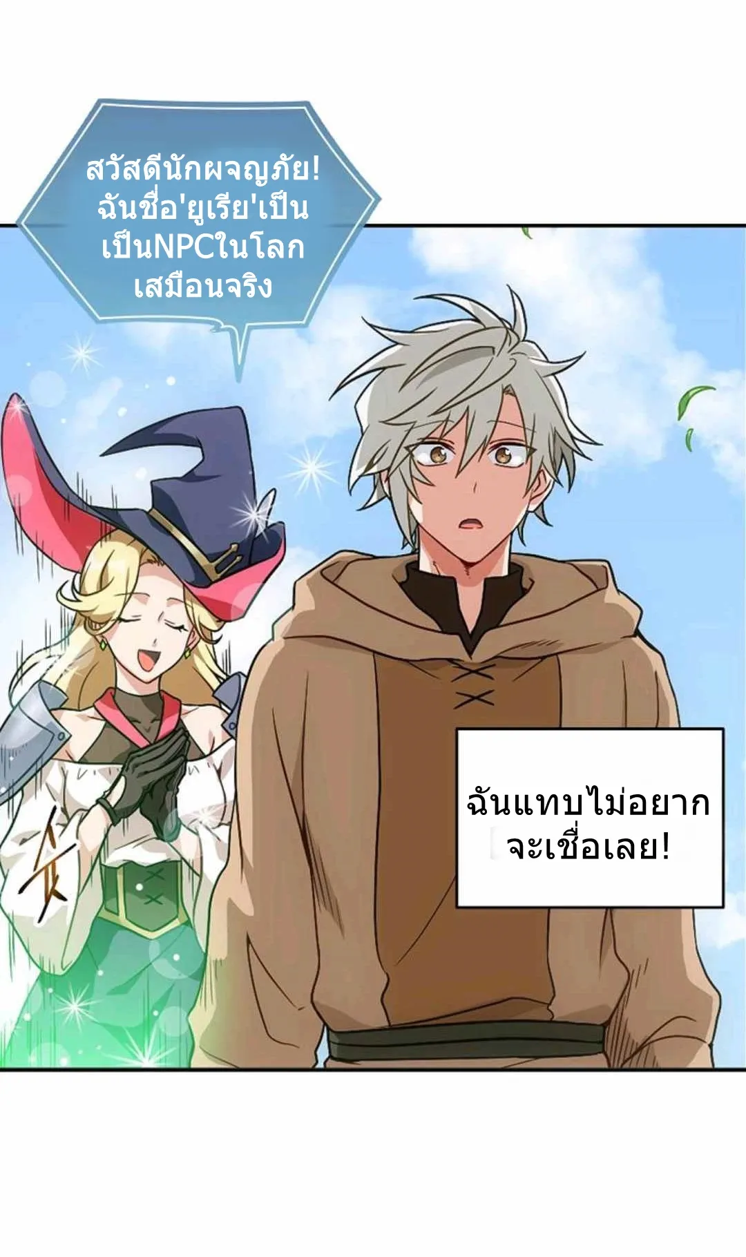 Please Have A Meal ตอนที่ 1 หน้า 53