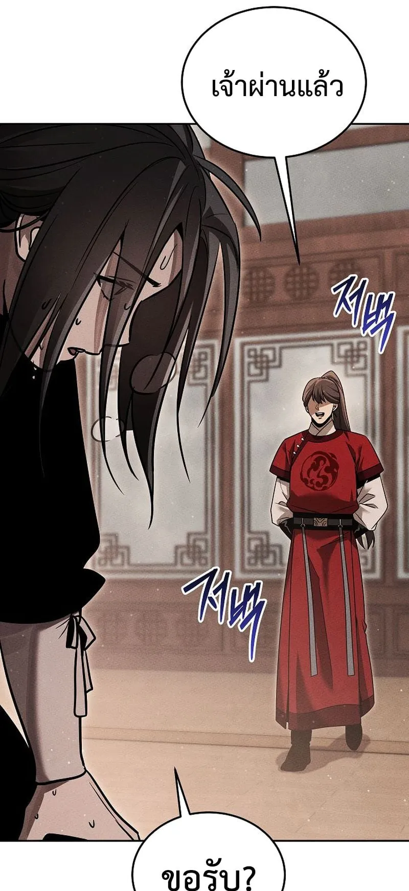 The Divine Demon’s Grand Ascension ตอนที่ 8 หน้า 108