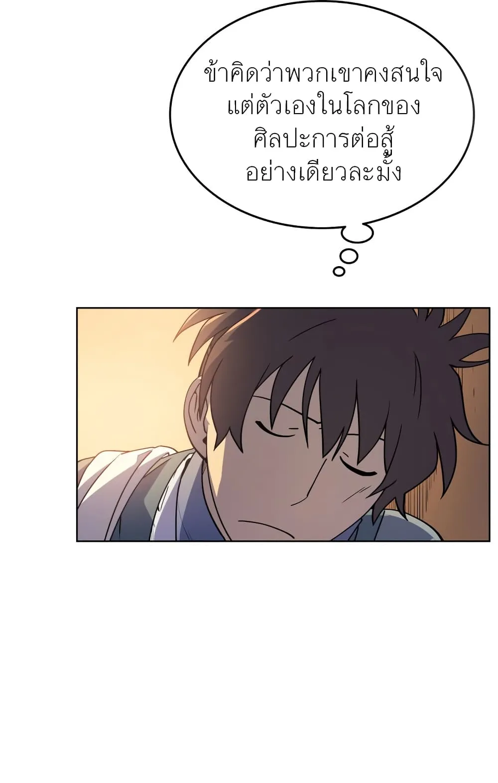 Tale of a Scribe Who Retires to the Countryside ตอนที่ 3 หน้า 20