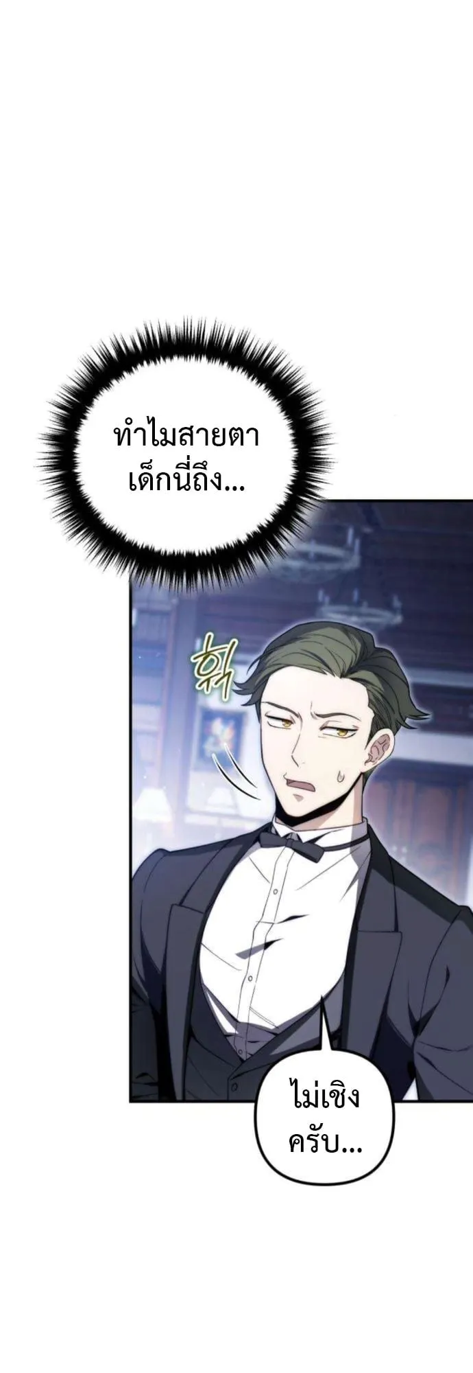 The Frontier Counts 10th-Class Outcast ตอนที่ 6 หน้า 25