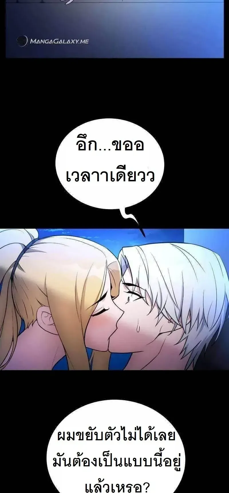 The Possessed Genius’ Gaming Stream ตอนที่ 5 หน้า 93