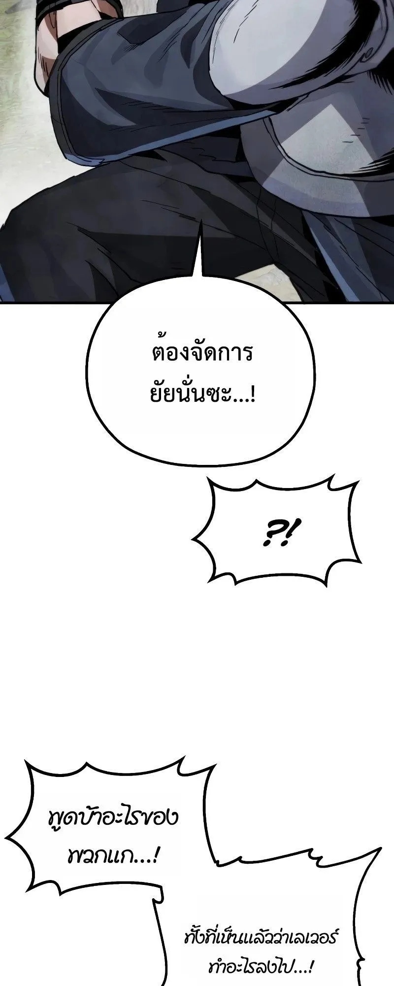 The Hero of the Heart Sword ตอนที่ 9 หน้า 87