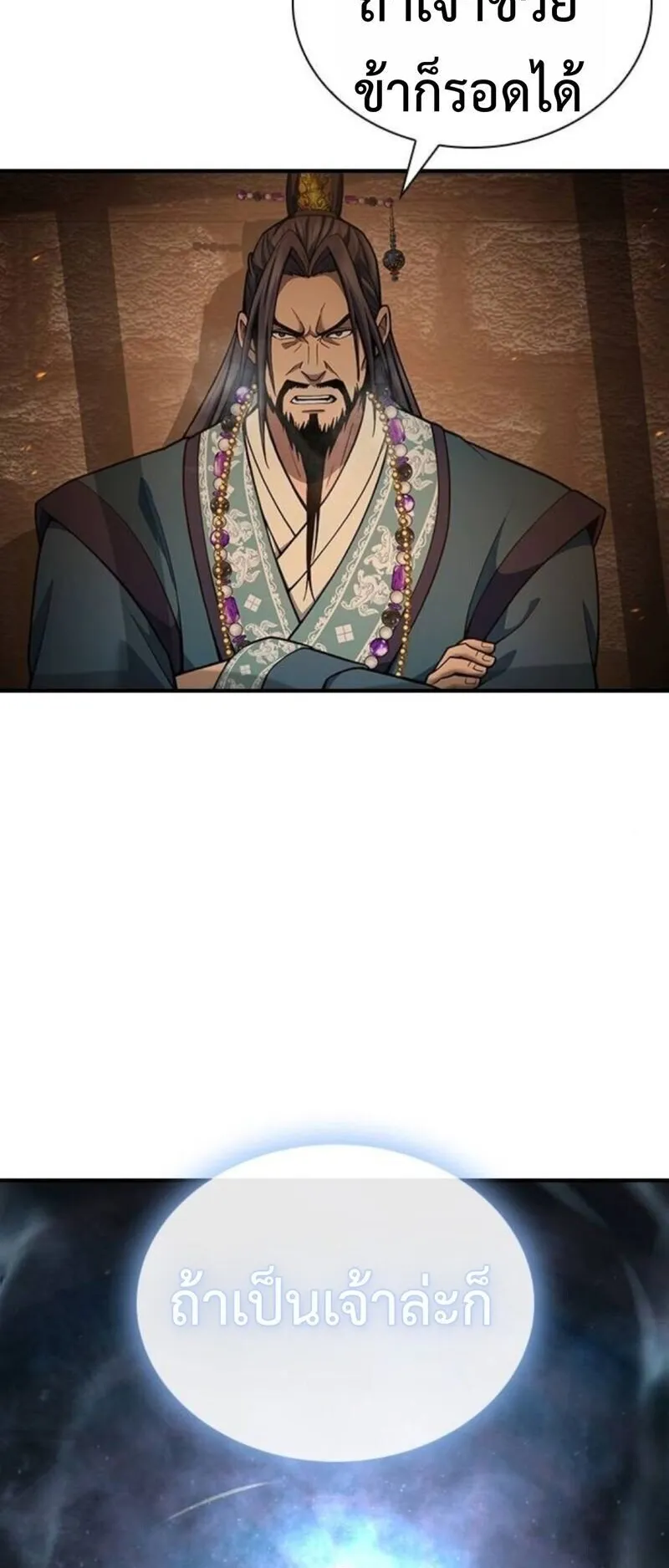Regression of the Yong Clan Heir ตอนที่ 30 หน้า 12