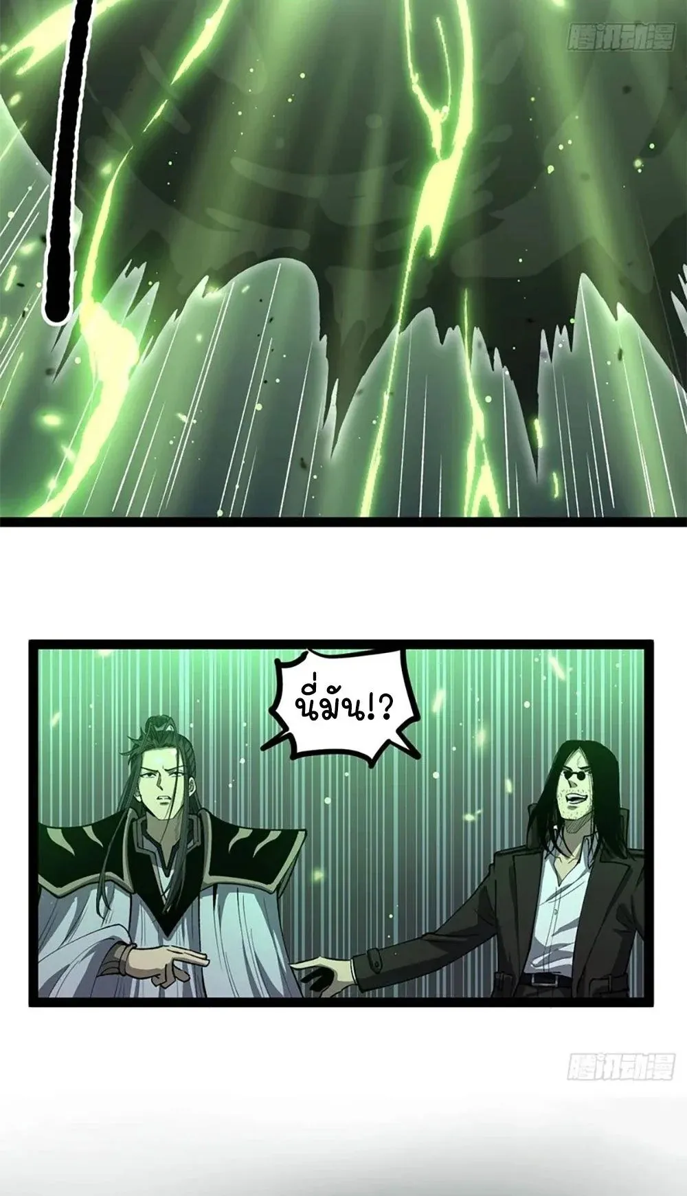 Gatekeeper of the Boundless Worlds ตอนที่ 117 หน้า 12
