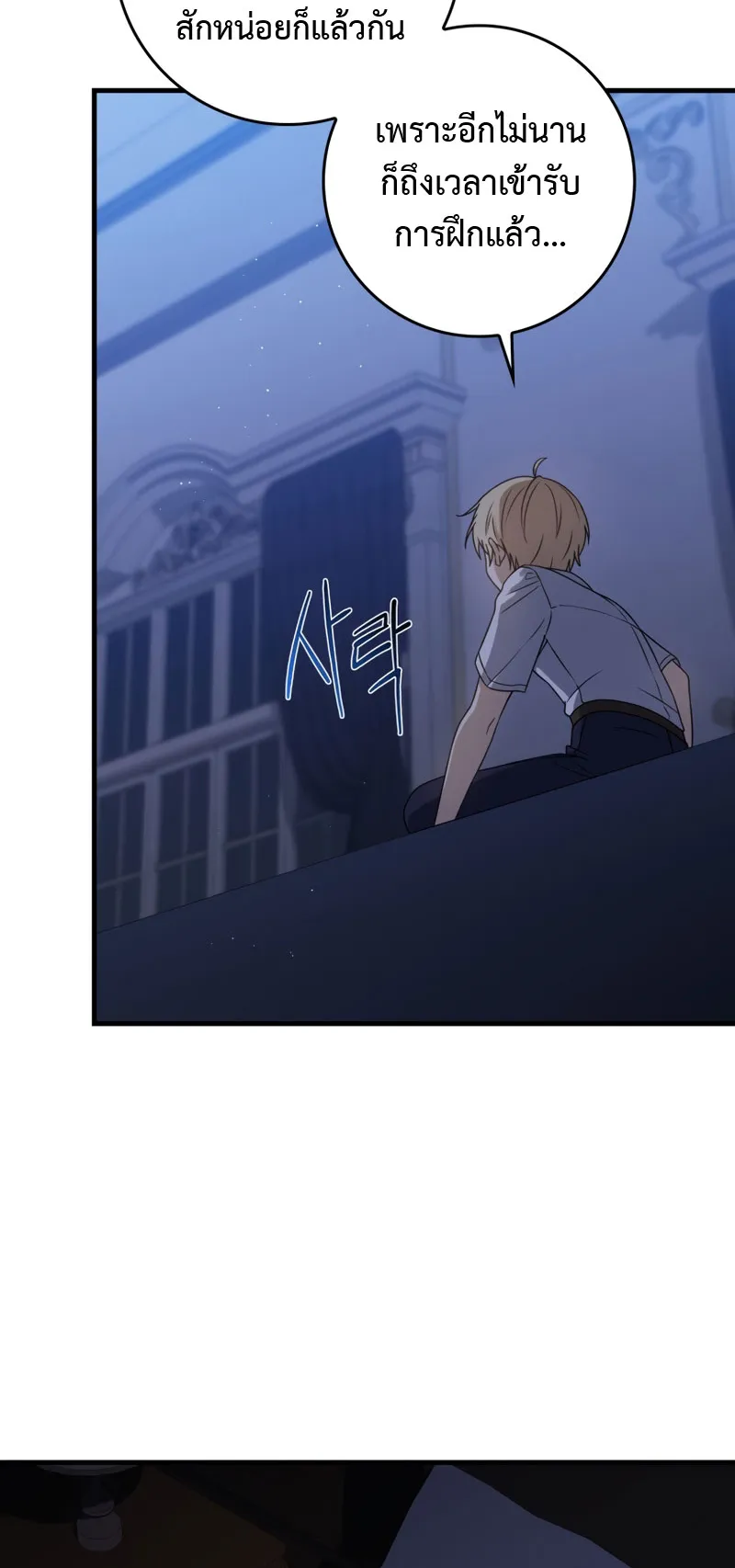 The Reincarnated Assassin Is a Swordmaster ตอนที่ 6 หน้า 80