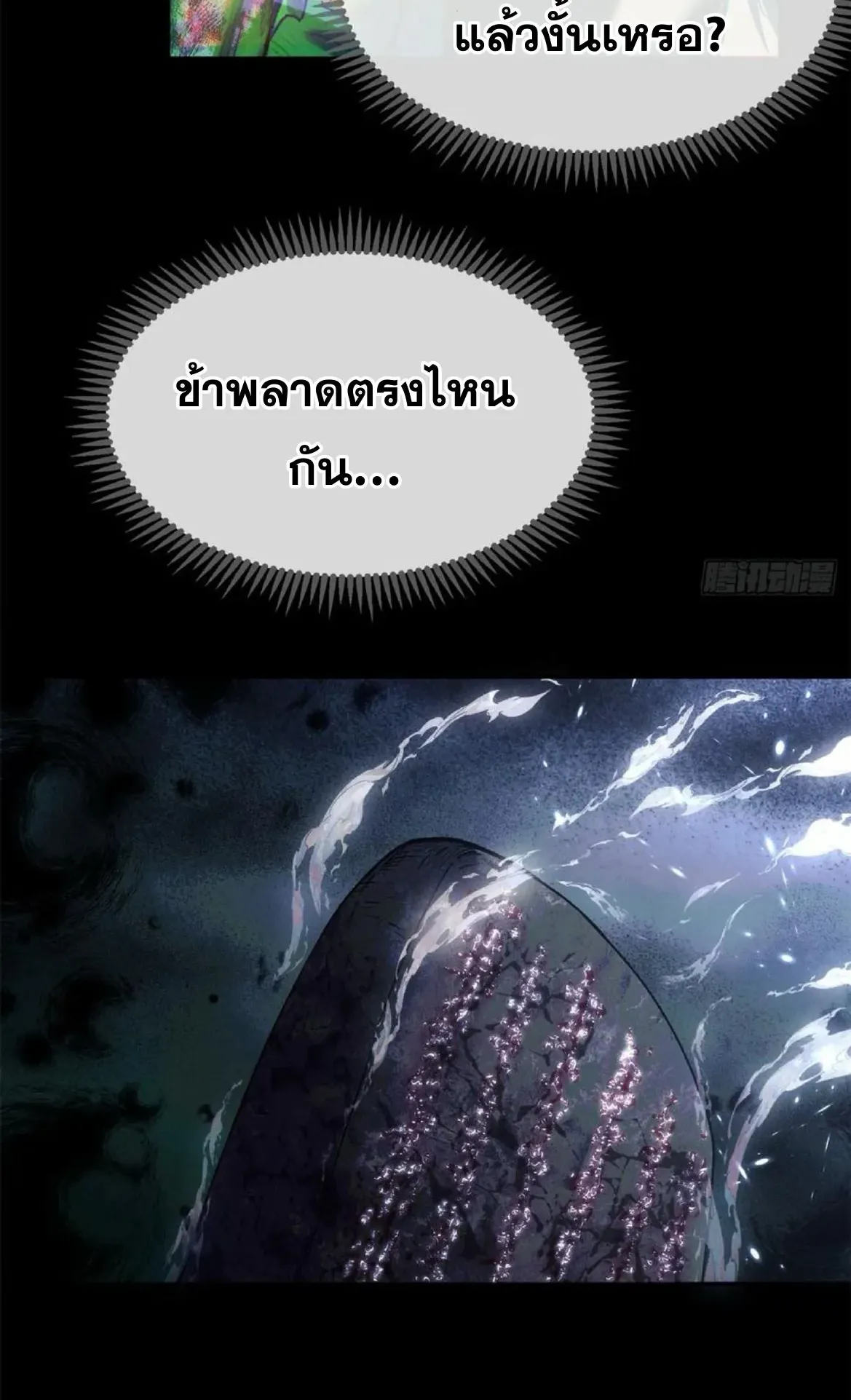 Dao of the Bizarre Immortal ตอนที่ 22 หน้า 15