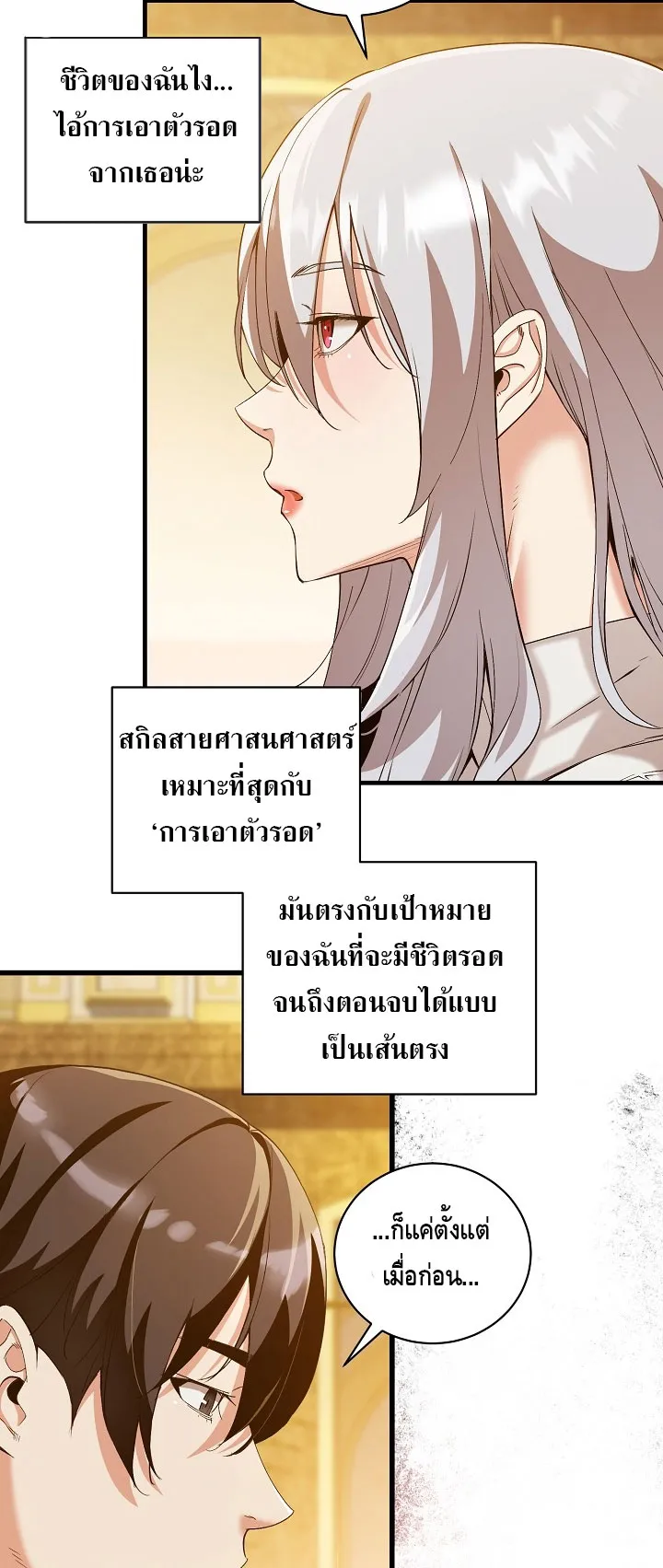 Fated to Be Loved by Villains ตอนที่ 12 หน้า 23