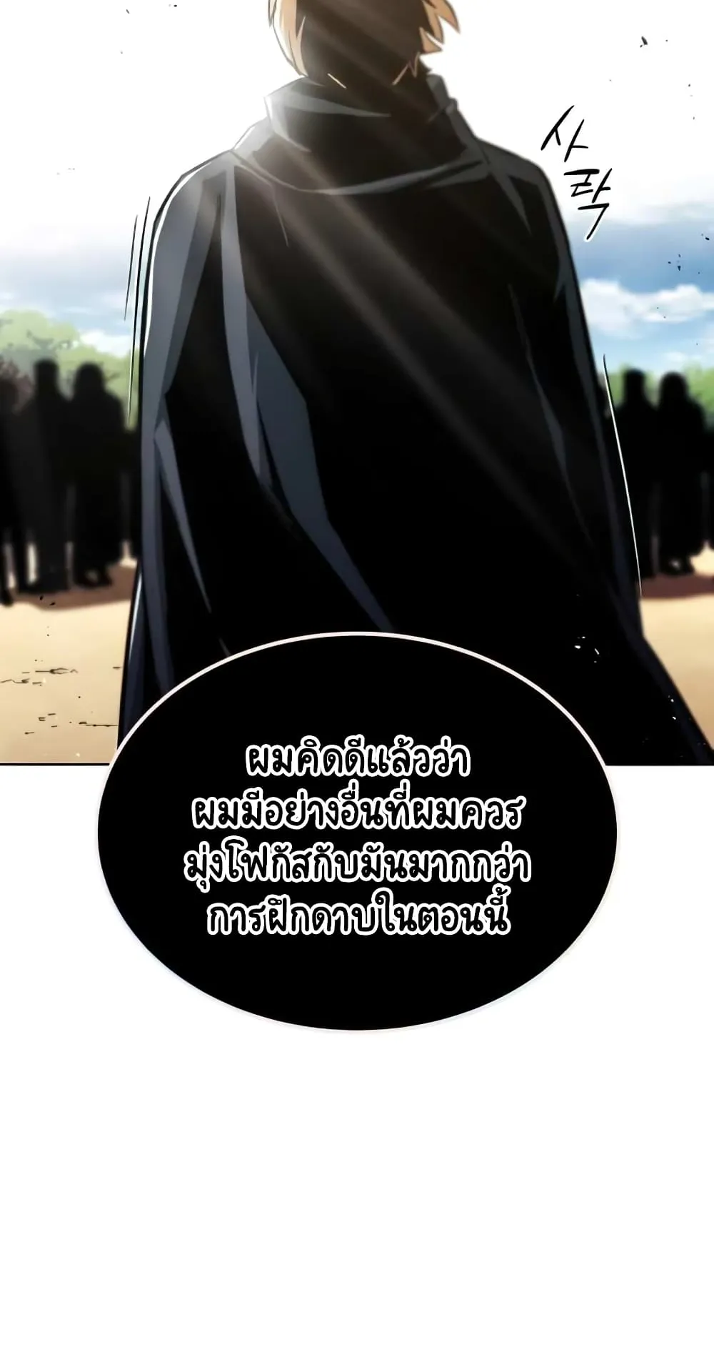 The Lazy Lord Masters the Sword ตอนที่ 34 หน้า 50
