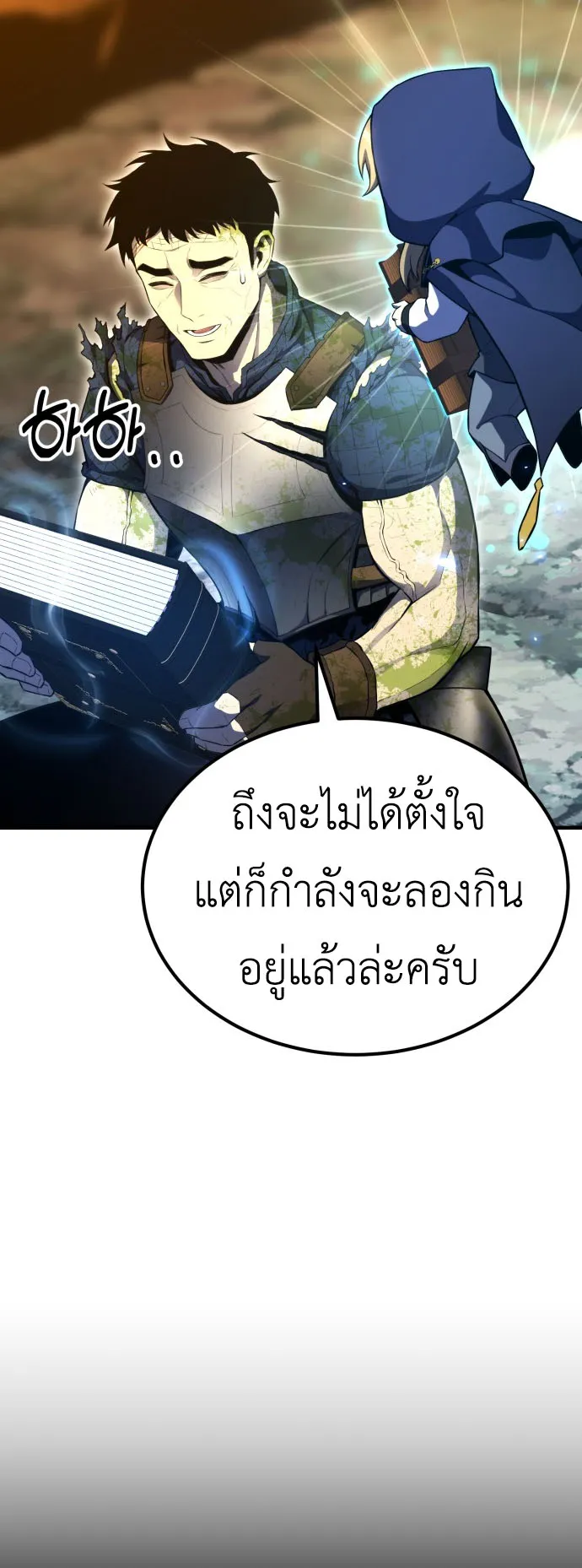 Artifact-Devouring Player ตอนที่ 1 หน้า 21
