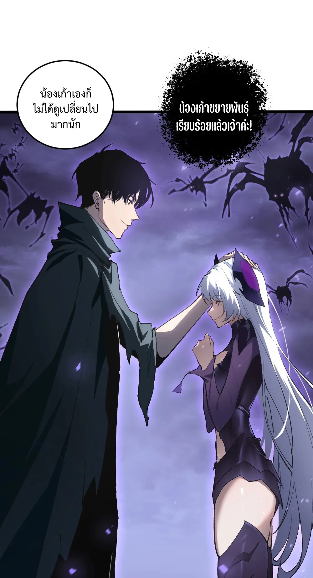 Overlord of Insects ตอนที่ 7 หน้า 22