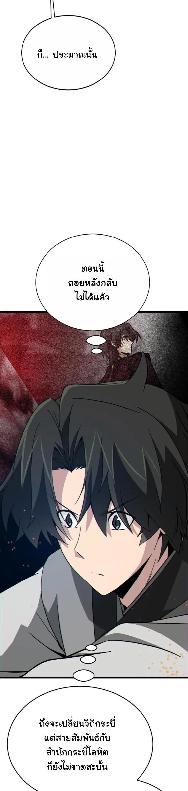 Initializing the Sect System ตอนที่ 18 หน้า 90
