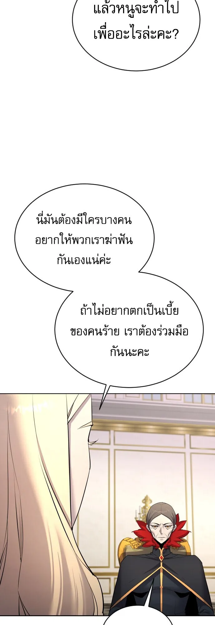 The Genius Mage Who Uses His Fists ตอนที่ 58 หน้า 23